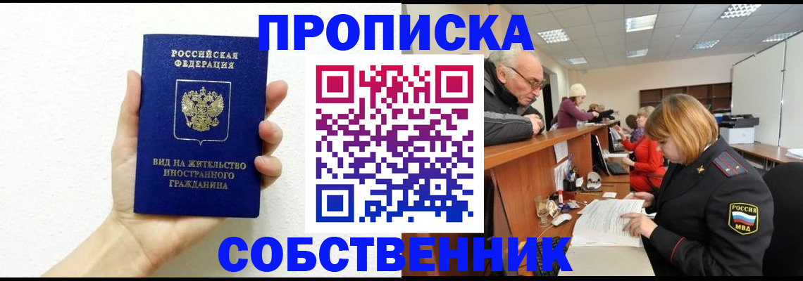 временная регистрация для школы в Поронайске