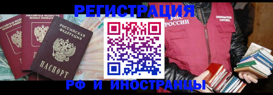 прописка законно в Поронайске