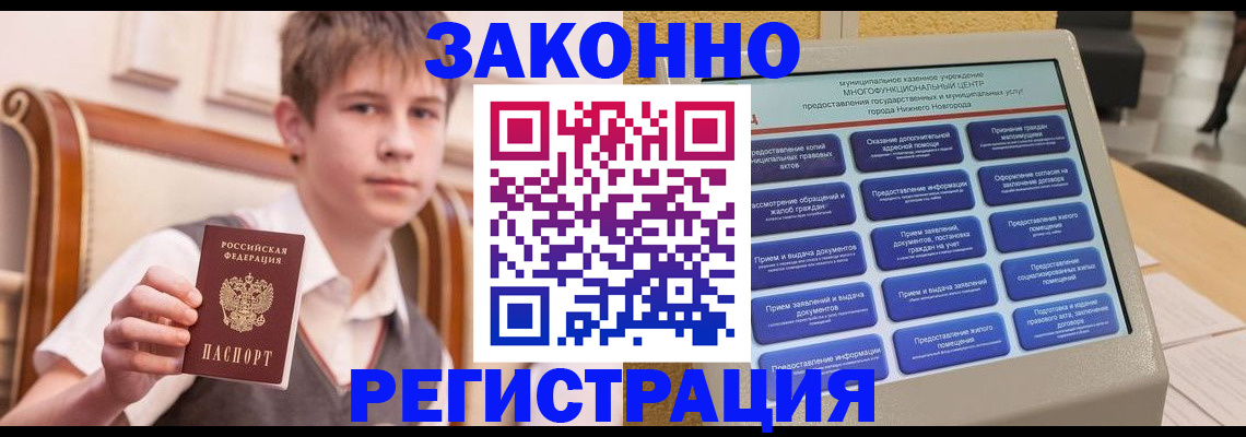 временная прописка в Поронайске